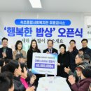 속초종합사회복지관 무료급식소 이미지