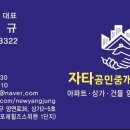 자타공인중개사사무소 이미지