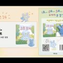 시간토끼 | 예스24 "그림책, 첫 만남의 시간" 꿀시사회 후기『3초 토끼』