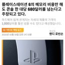 루머) 플스6 ssd+메모리 원가 680달러 이상 이미지
