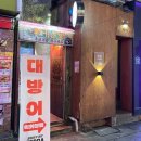 서면상회 - 남해군 화전로 110 | 부산 서면 만취길 대방어 맛집 술집 | 럭키상회 서면점 | 내돈내산 솔직후기