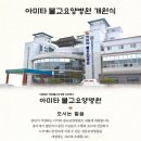 아미타불교요양병원 이미지