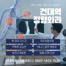 서울시 광진구 도수치료 전문 병원 좋아요 추천 List 6곳