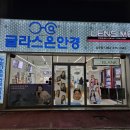 글라스온 렌즈미 광주상무점 이미지