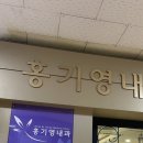 홍기영내과의원 네이버블로그