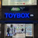 뽑기뽑기방 | 대전 전민동 인형뽑기 토이박스 전민점 인형뽑기방 난이도 뽑기방 솔직후기
