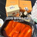강다짐동탄 이미지
