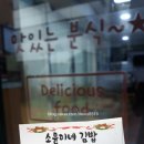 소윤이네김밥 이미지