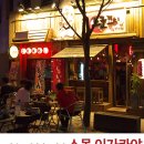 노군꼬치 - 순천시 | 노군꼬치