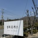 성북돈까스 - 양주시 | 내돈내산 양주맛집 성북돈까스 본점 돈까스모듬 후기