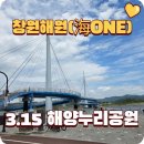 3·15 해양누리공원 그라운드골프장 | 창원해원(海ONE) ⑥ 사계절이 머무는 바다 - 3·15 해양누리공원
