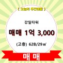 강일타워오피스텔 이미지