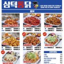 삼미통닭 - 수원시 권선구 동수원로146번길 281-25 | 삼미통닭