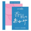 아트팩토리 봄 이미지