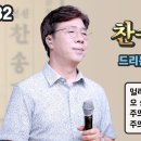 찬송가로 드리는 예배 #32 이미지