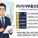 가가부동산공인중개사사무소 이미지