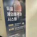 반포온가족의원 | <서울시 서초구 반포동> [체외충격파로 통증 치료] 꼼꼼하게 진료하는 반포온가족의원 소개합니다!