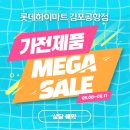 와동알뜰마트 | 파주와동A1 블록 입주민 여러분 가전성지 여기입니다!