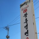 원조한일냉면 이미지