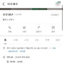 지구제구 이미지