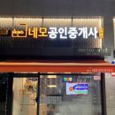 네모공인중개사사무소 이미지