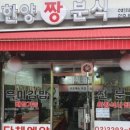 한양짱분식 이미지