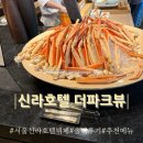 서울 신라호텔 더 파크뷰 평일 점심 뷔페 후기