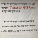 티스테이션 천안쌍용점 이미지