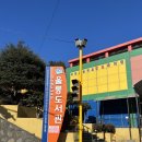 저동초등병설유치원 이미지