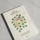 서평쓰기 첫걸음(온라인) | [서평] 갱년기 엄마에게 추천하는 책 | 자율신경실조증과 여성의 컨디션 난조, 여자는 늘 어딘가가 아프다