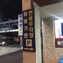 유림식육식당
