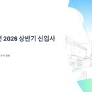 오뚜기라면 채용 2026 상반기 신입사원 모집, 환경안전/조달구매 지원 조건 총정리