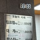 군산대게수산 | 킹크랩•대게맛집 군산 하이수산 재재재방문! 간단 후기[01.10 기준 킹크랩,대게 시세]