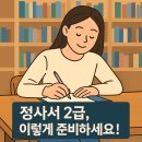 [시민주도 평생학습] 컴퓨터활용 2급 실기과정 | 정사서 2급 자격증 합격 가이드 . 시험 과목·응시 자격·취업 전망 총정리