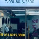 예진헤어샵 이미지