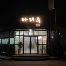 아리수1686