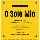 오솔레미오 이미지