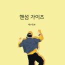 (주)세온 | 08. 그녀