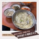 이모손수제비 이미지