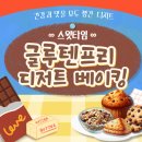 [동구여성인력개발센터] 발렌타인데이를 더 건강하고 달콤하게! 글루텐프리 베이킹 이미지