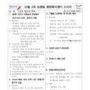 10월 2차 초평동 행정복지센터 소식지 이미지