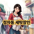 성지세탁소 이미지