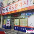 공장천지공인중개사사무소 이미지