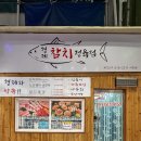 두꺼비정육점 | 일산] 일산시장 가성비 참치 맛집, 형제참치정육점 홀식사 후기 (Feat. 외부음식 반입 가능, 주차, 포장)