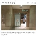 구두수선실
