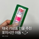 시안 | 태국 야돔 추천! 포이시안 야돔 후기 비염 때문에 써본 솔직한 사용 후기