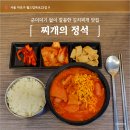 성산2교 | 마포구 점심 맛집 찌개의정석 마포성산본점 김치찌개 혼밥 후기 (햄소시지 ver)