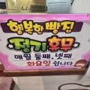 행복한 빵집앞 네이버블로그