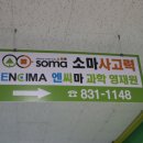 송도수학학원 소마사고력수학 송도점 다녀왔어요