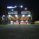 대성리모꼬지펜션 이미지